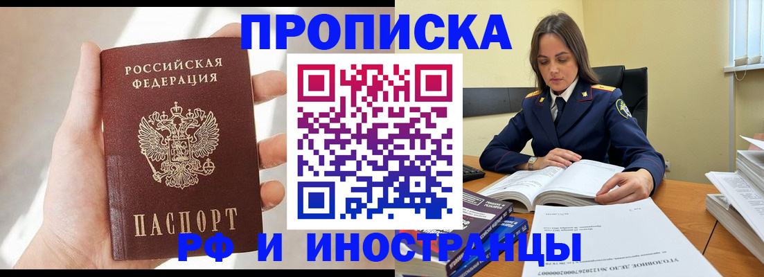 временная регистрация собственник в Закаменске