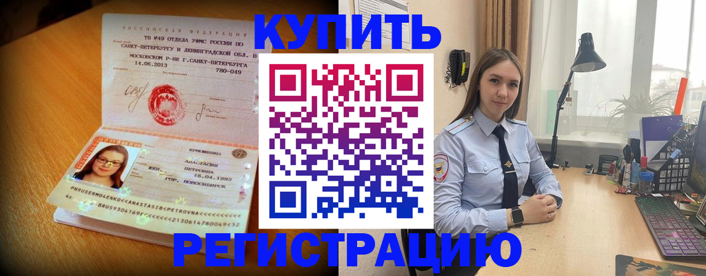 прописка гарантия в Закаменске