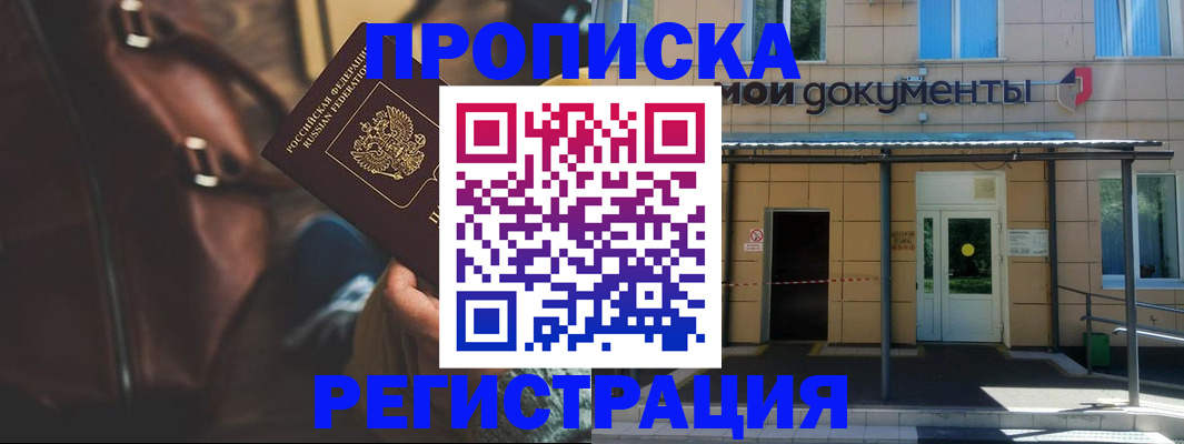 прописка законно в Закаменске