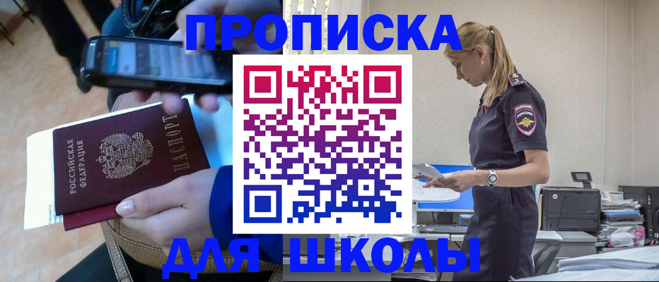 временная прописка в Закаменске