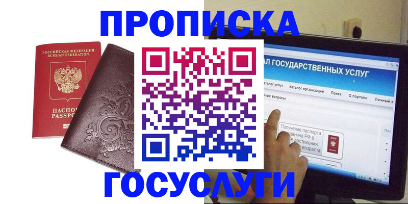 прописка регистрация в Закаменске
