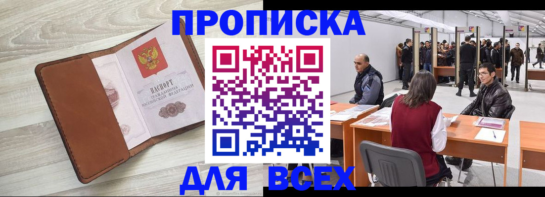 временная регистрация для всех в Закаменске