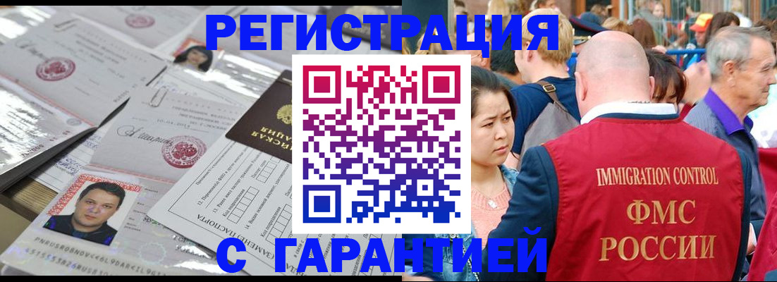 прописка для школы в Закаменске